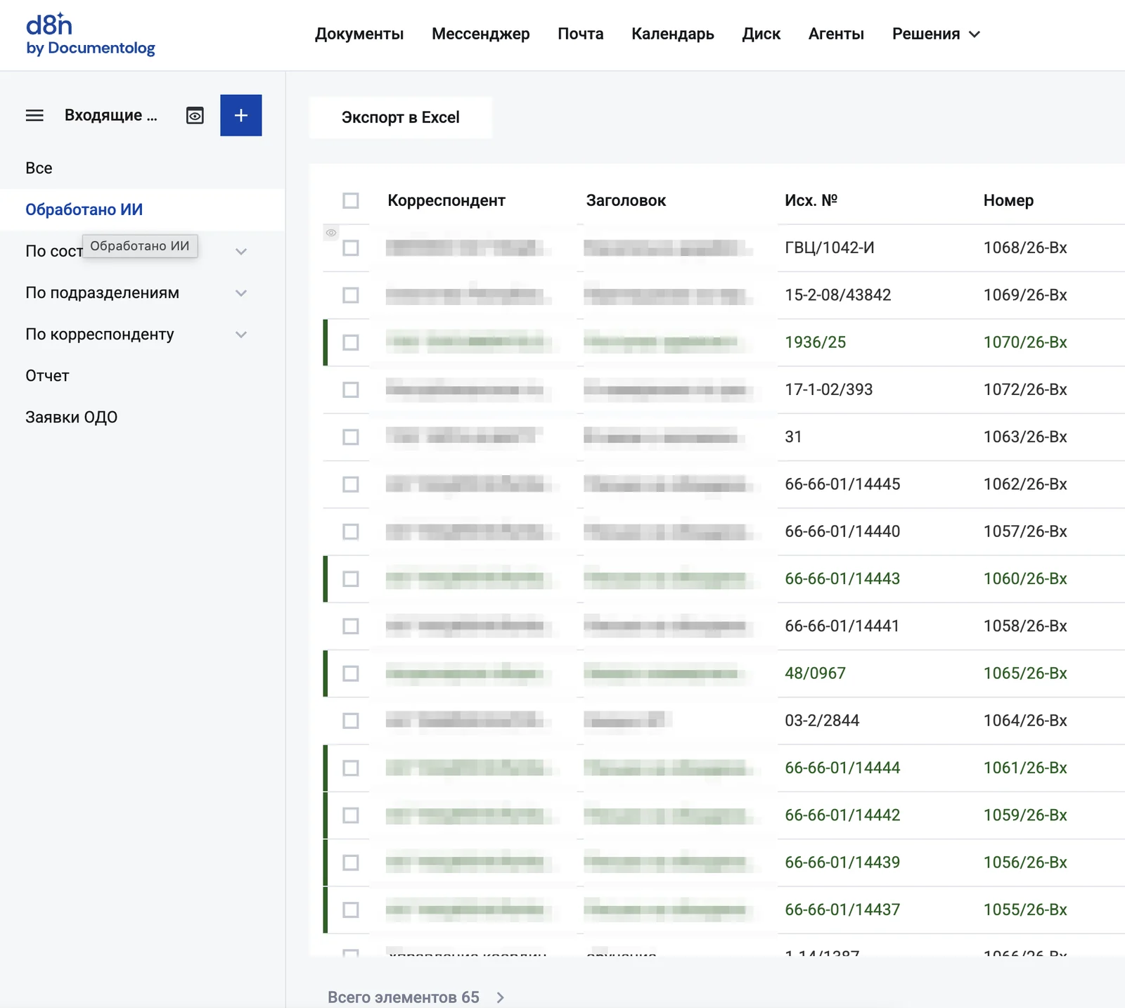The «Processed by AI» view — and how it learns